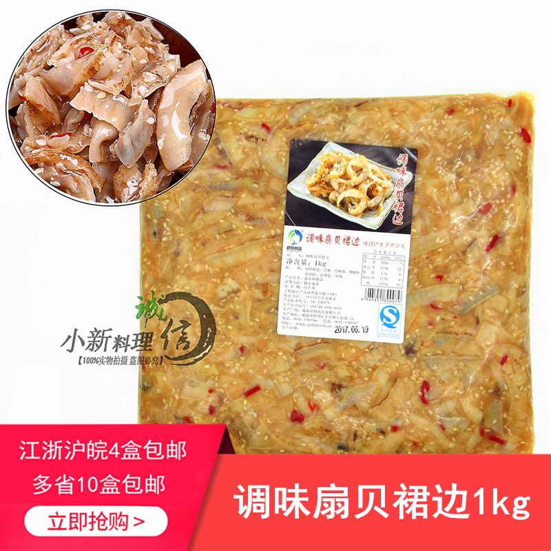 Junhe flavored scallop skirt Japanese cuisine frozen flavored scallop shellfish 1KG