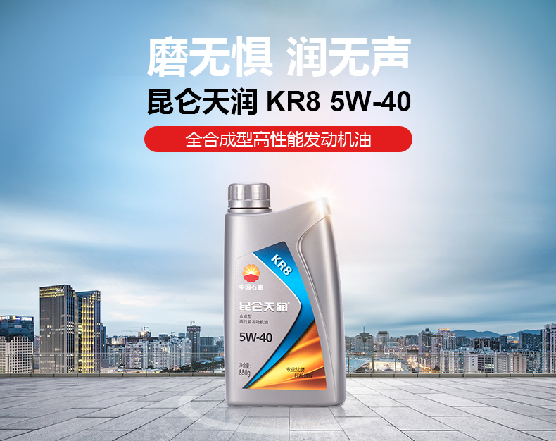 昆仑天润KR8-5W-40-850g_01.jpg