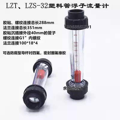 Float flowmeter DN32 Bonded Flowmeter Plastic Tube Flowmeter Environmental Flowmeter Yuyao Flowmeter