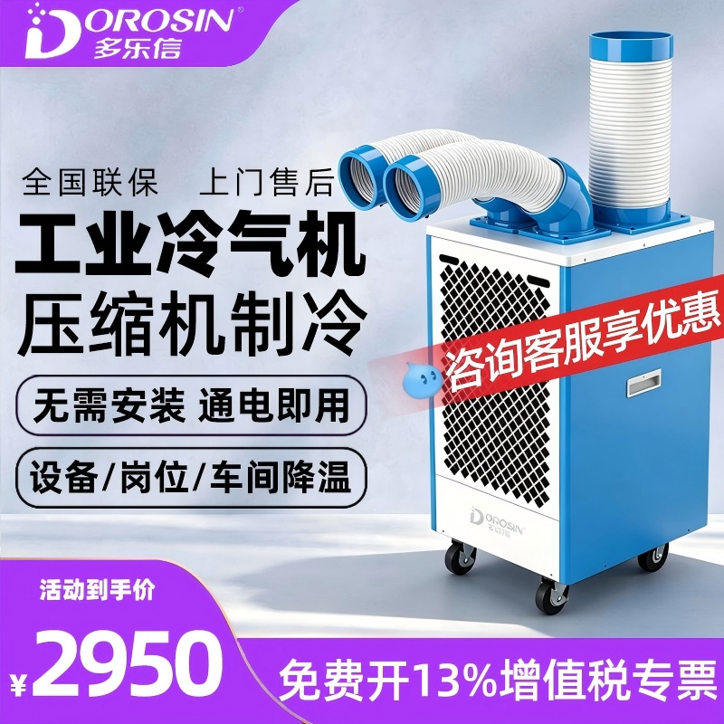 Dolexin Industrial Air Cooler Dakc-40B Mobile Air Conditioner Workshop Kitchen Cooling Air Conditioner Dakc-65S
