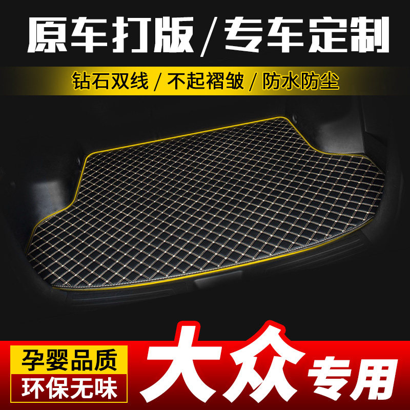 Dedicated FOSS New Langyi Speed Teng Langyi SantanaPassat Jetta Polarai trunk pad is fully surrounded