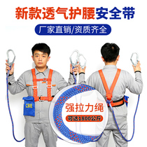 High-altitude work safety belt double back double rope safety rope set air conditioning safety rope belt anti-fall safety belt double hook