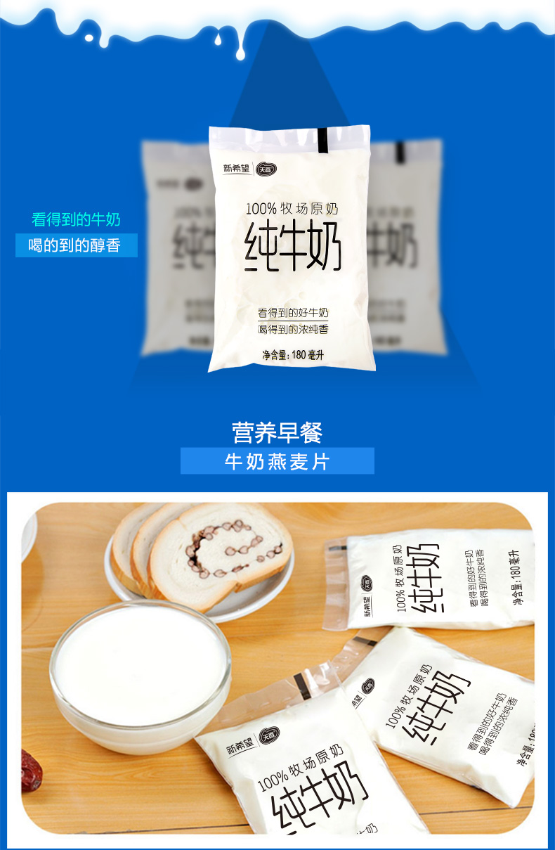 新希望 透明袋纯牛奶 180ml*24袋 图5
