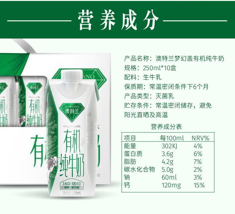 新希望 澳特兰 3.6g蛋白质 梦幻盖有机纯牛奶 250ml*10盒 有机认证 图7