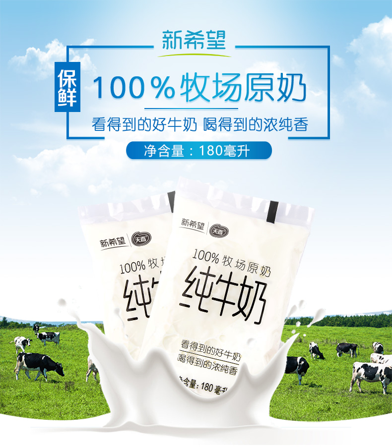 新希望 透明袋纯牛奶 180ml*24袋 图1