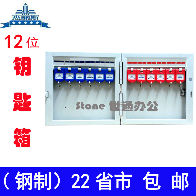Jellice 12-digit key box 8700 key box Wall-mounted key cabinet Key management box