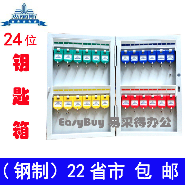 Jeris 8701 key box 24-digit key cabinet intermediary property key management box Car key box Wall-mounted