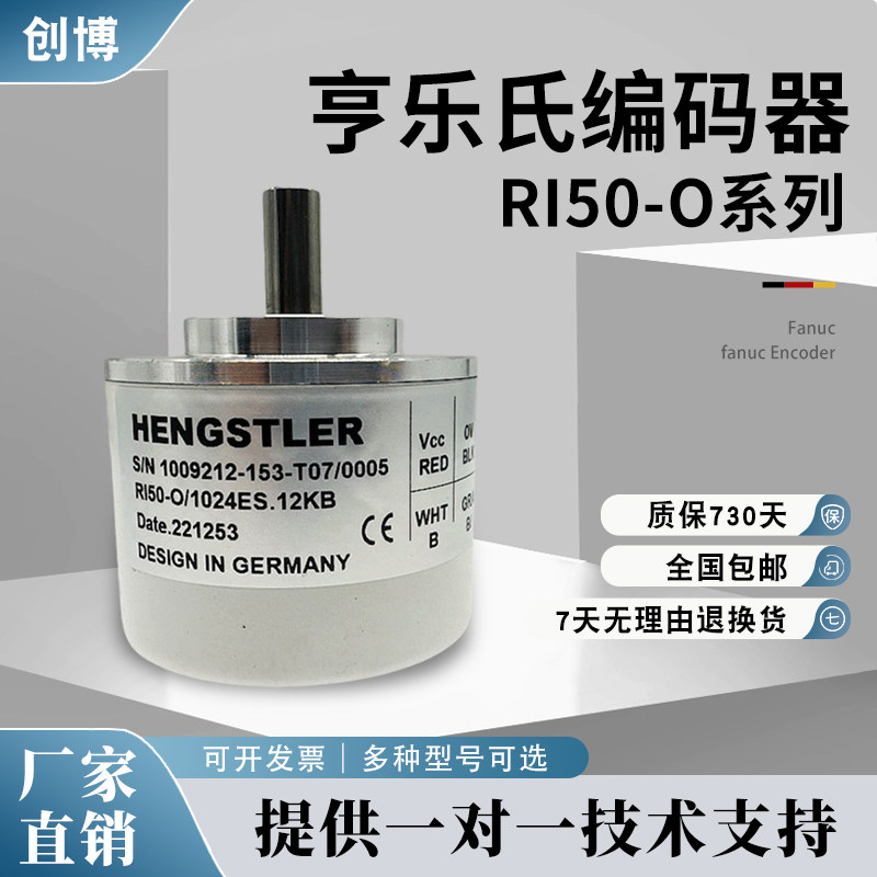 亨士乐编码器RI50-O/1000ER.21KLB-15S-5/1024ES/2000AS/10000AR