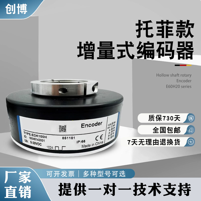 托菲款EDK100H851181增量式光电电梯编码器徐工塔吊中联塔吊