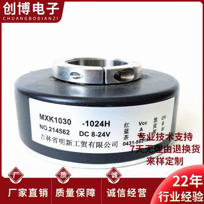 MKX1030-1024H空心轴电机光电旋转编码器