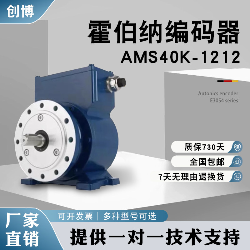 全新AMS40K-1212霍伯纳绝对值编码器，重载型编码器DP通讯