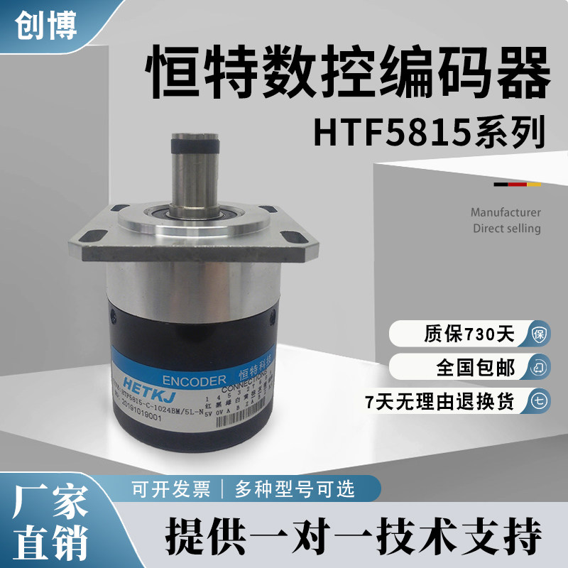 HETKJ恒特编码器HTF5815-C-1024BM/5L-N 24C/24F-N-KT-6015-C17