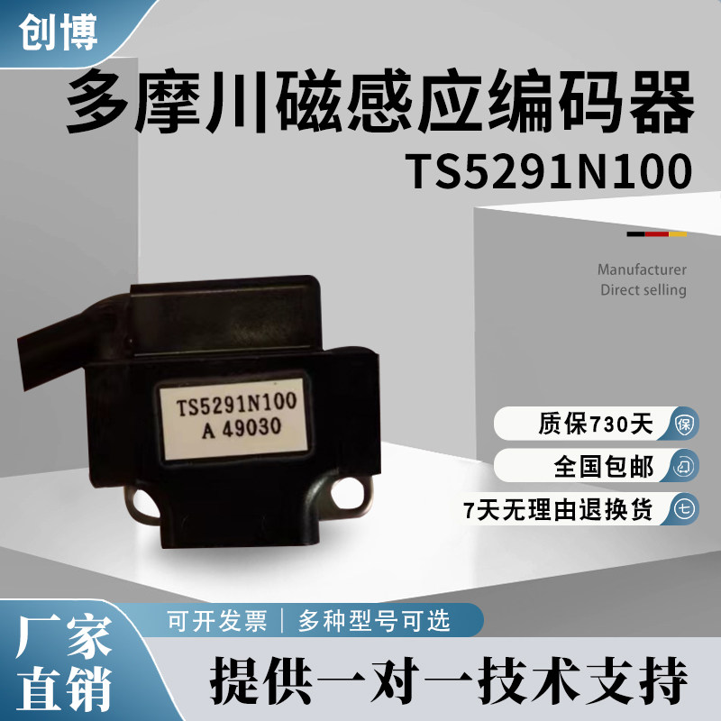 多摩川编码器磁感应编码器全新现货TS5291N100原装正品TAMAGAWA
