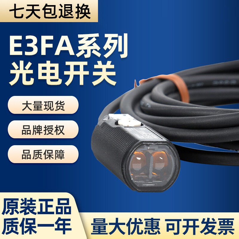 光电开关传感器E3FA-DN DP11 12 13 14 RN RP TN TP21 22