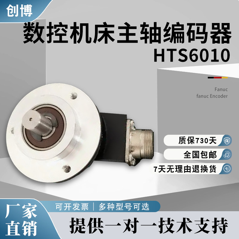 HTS6010 恒特原装 数控机床主轴编码器 脉冲数可选