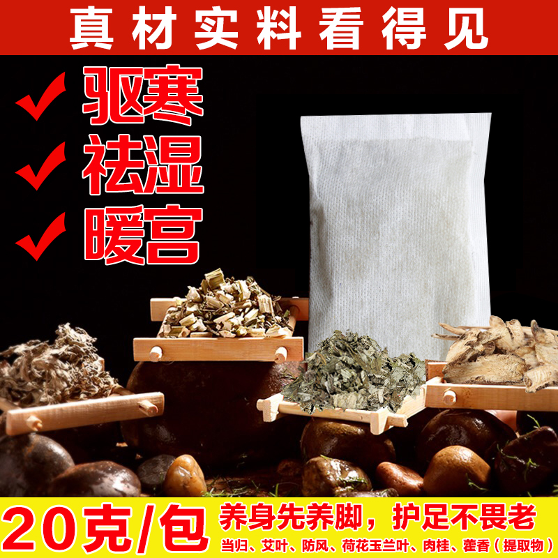 蓉之星当归艾叶祛湿除毒去角质死皮老茧脚足部护理暖宫泡脚足浴包