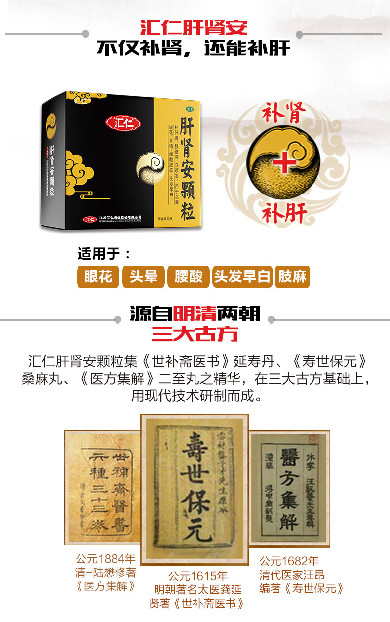汇仁牌 肝肾安颗粒 30袋 补肾+补肝 图4
