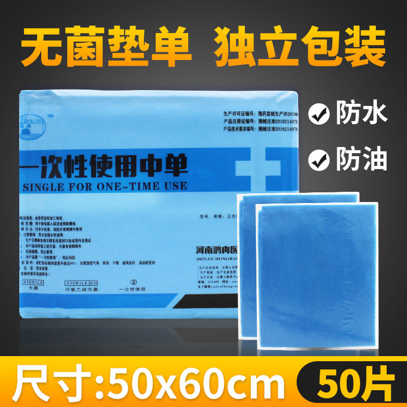 Single-peritoneal single-peritoneal single 50 * 60 independent packaging in single-peritoneal examination in maternity single sterile medical mat for washing sheets