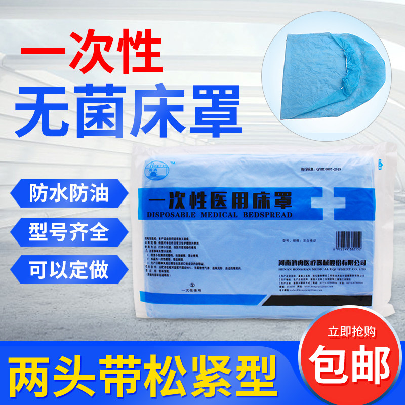 Disposable bed cover Beauty massage bed Medical non-woven bed sheet two ends with elastic waterproof and oil-proof stretcher cover