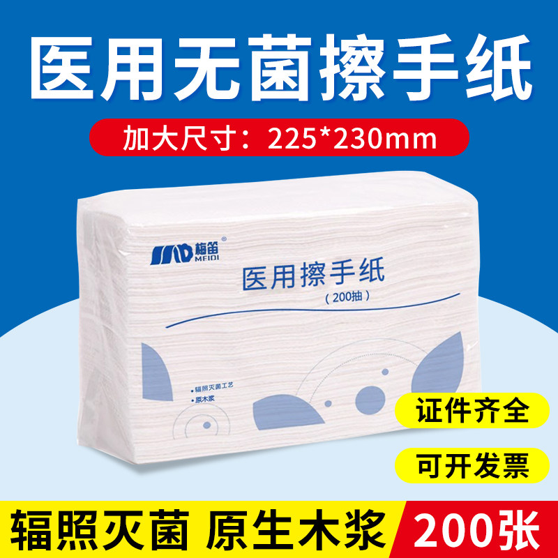 医用擦手纸折叠辐照灭菌无菌原木浆抽纸高温消毒纸巾腹透ok近视镜