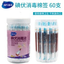 Medical Iodine Volt Cotton Stick Iodine Volt Cotton Sign Sterile Wound Disinfection Household Disposable Baby Cotton Stick Child Double Head