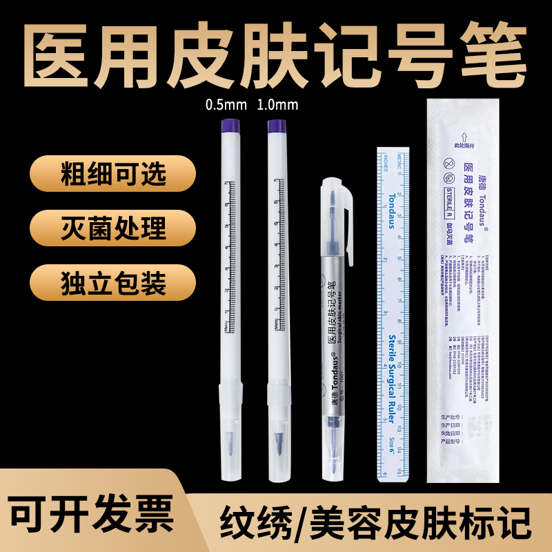 Micro Plastic Surgery Tattoo Skin Marker Pen Beauty Marking Pen Fixed-Point Marking Pen Medical Surgical Positioning Pen Sterile