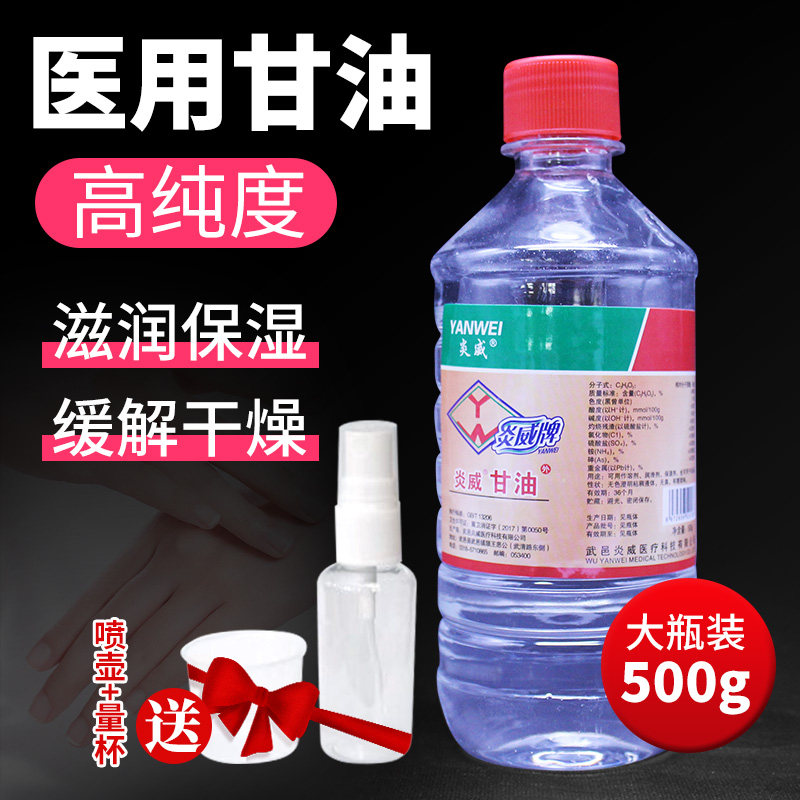 甘油纯正品医用浓稠干裂防润肤护肤保湿护手足干裂全身500克大瓶