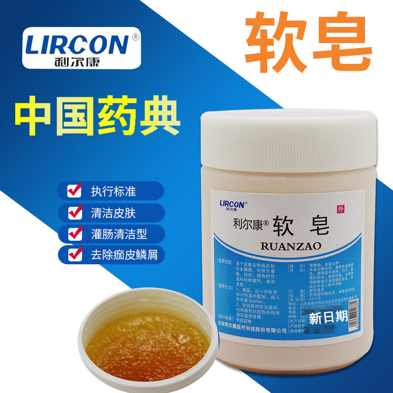 正品利尔康软皂灌肠皂药用医用灌肠用软皂清肠皂灌肠软皂500g医用