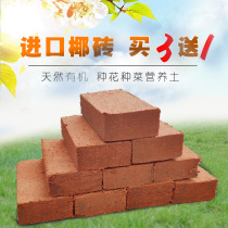 Coconut brick nutrient soil coconut bran coconut soil flower and vegetable substrate fertilizer coconut shell brick sterile low-salt succulent nutrient soil