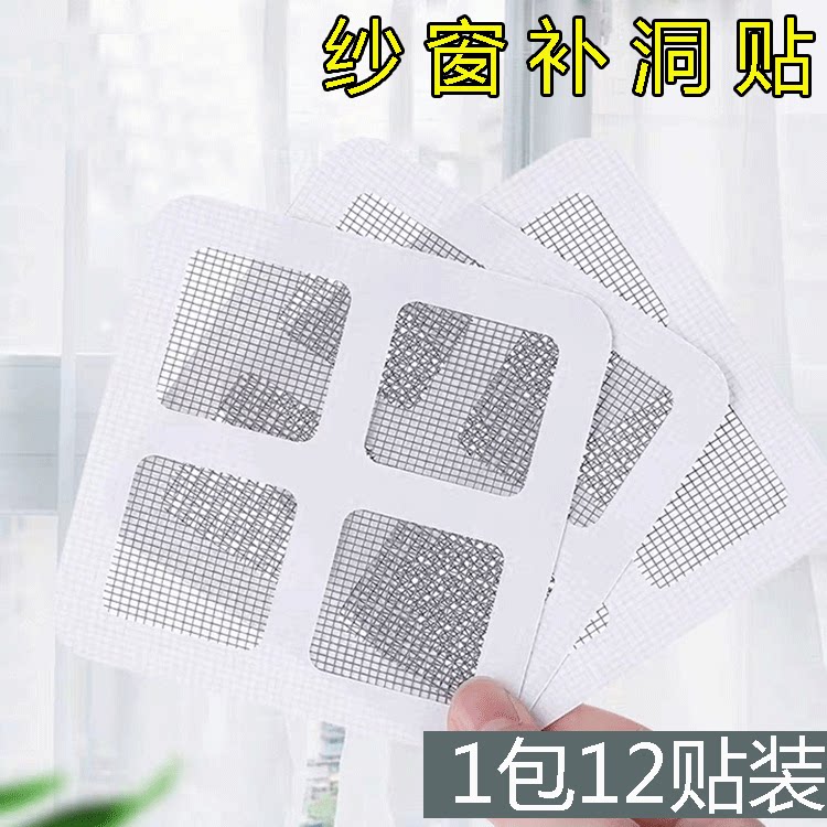 Mosquito-proof window subsidies stick to stick window sticker yarn mending magic sticker cave artifact