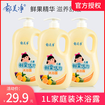 Yu Meijing Childrens fresh fruit Vitality Shower gel 1kg Baby gentle nourishing shower gel Childrens baby shower gel