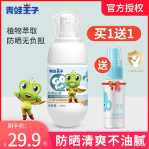 Frogs Prince Students Anti-sunburn Teens Sun Cream Portable Physical Isolation Cream Sunscreen Children Sunburn Cream