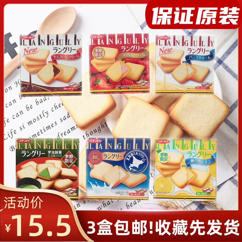 3 boxes of Japanese imported snacks languly Yidui Cream Clouds with sandwich biscuits Smear Tea Hammegua