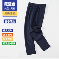 Летняя тонкая модель, темно -синий/темно -синий твердый цвет/без бар/ник версии [прямой цилиндр] растяжение хлопка