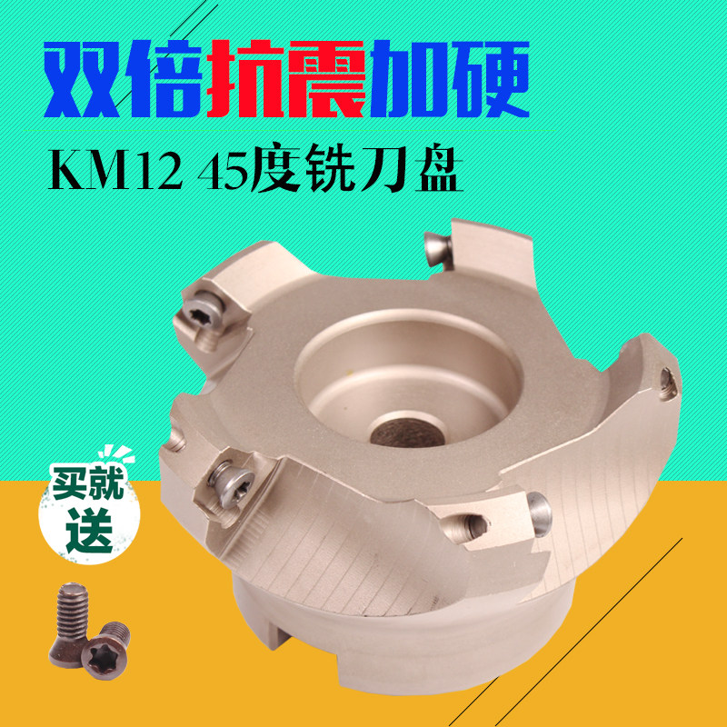 KM45 degree shell-shaped plane machining numerical control milling cutter disc KM12-50 63 80100125160200