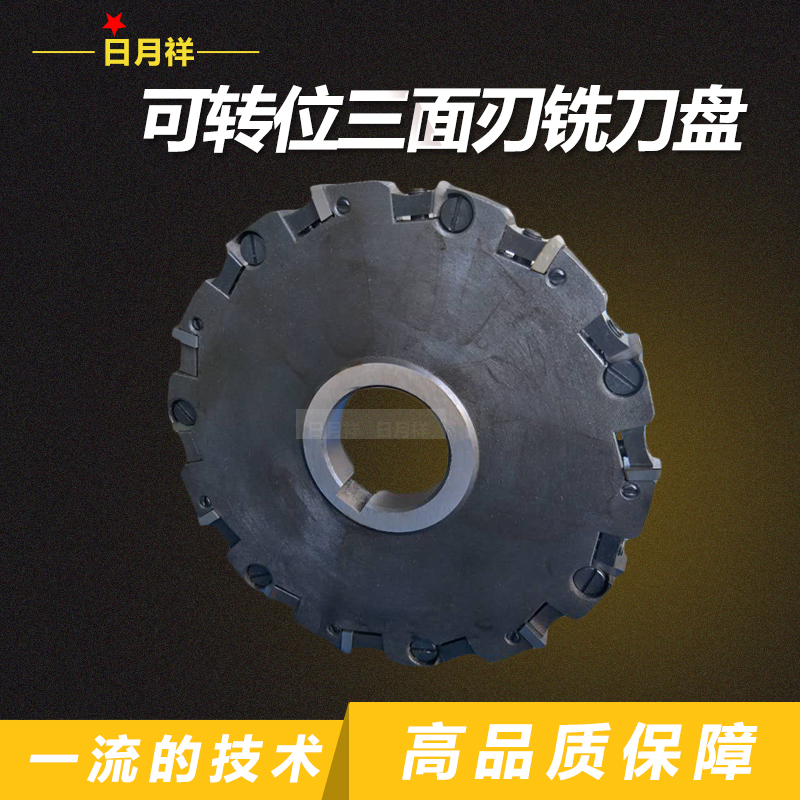 SMD Three-edge milling cutter disc hard alloy three-edge milling cutter disc saw blade milling cutter 100-350 groove milling cutter disc
