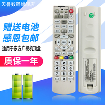 Beijing Chaoyang Aerospace Oriental wide TV cable TV set-top box remote control railway OVT D-STB-3000D OVT-STB-2000 3000B