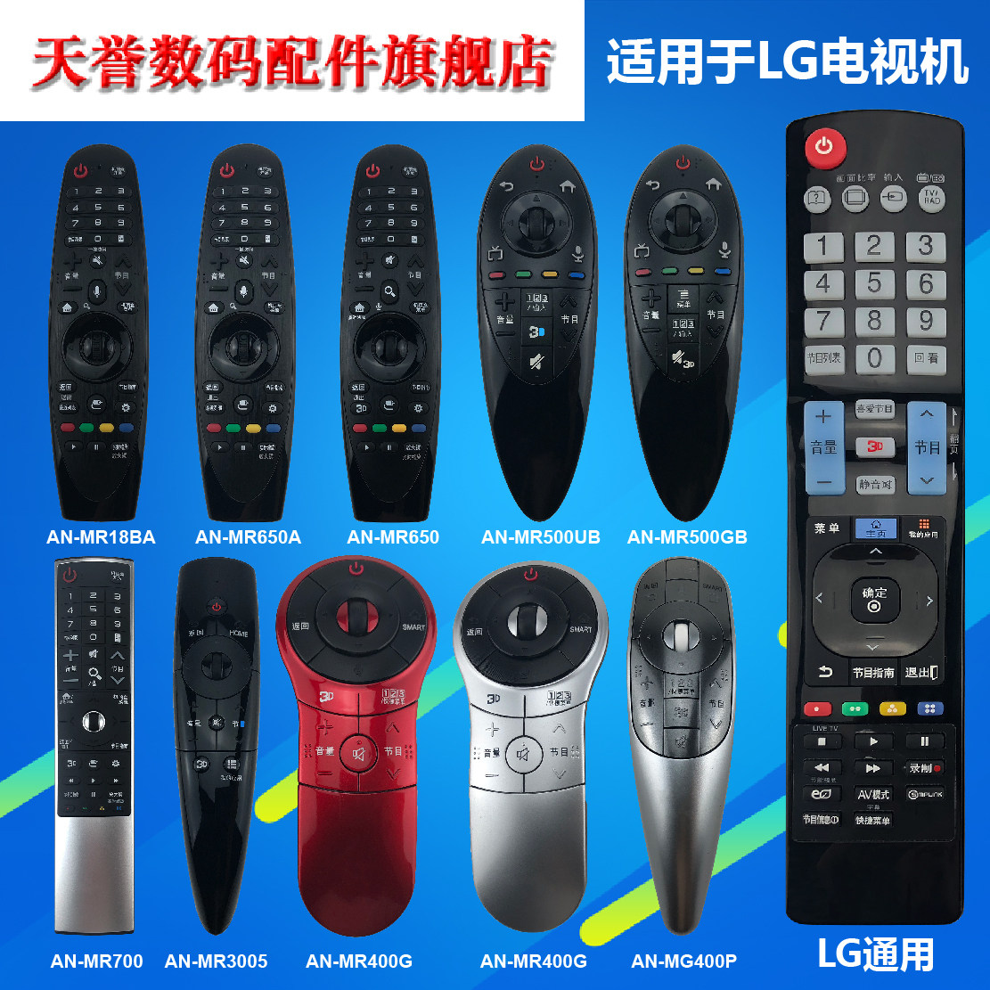 LG LCD TV Universal remote control panel LG intelligent 4k 3D dynamic network voice TV LED universal