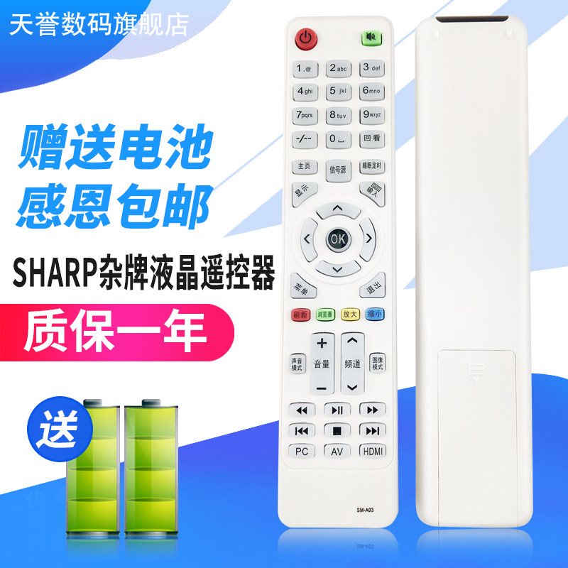 Guangzhou xia pu sahpr SM-A01 A02 A03 LE32 42H 42R Sharp LCD TV remote control