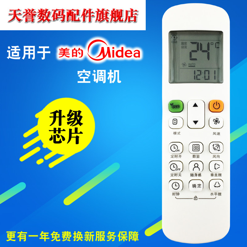 New Midea perfect air conditioning remote RM12A BGF beauty RM12D BGF RM12A BGF RM12B BGF wind pipe machine insert