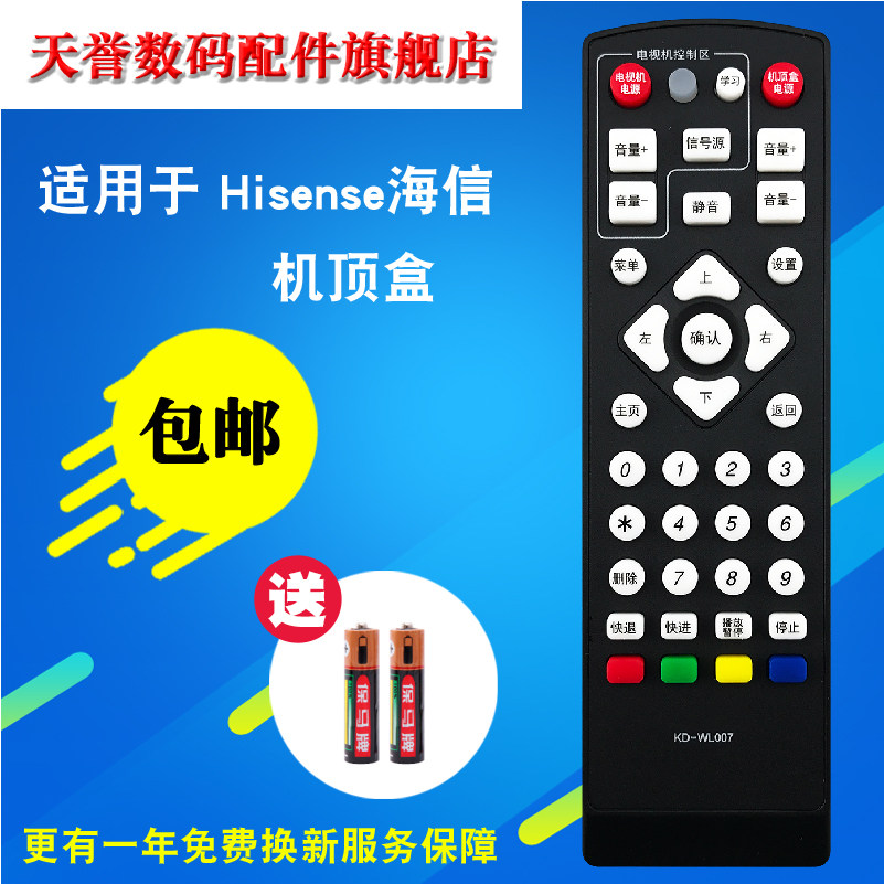 Applicable to mobile Hisense network TV set-top box remote control IP508H 808H-B KD-WL007 Unicom WL006