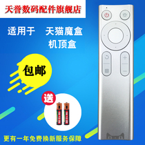 Original second-hand Tmall magic box remote control TMB200F Tmall box 1s exclusive remote control