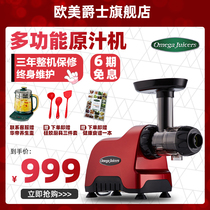 omega juicers Original juicer Low-speed juicer Household automatic fruit and vegetable multi-function slow mill