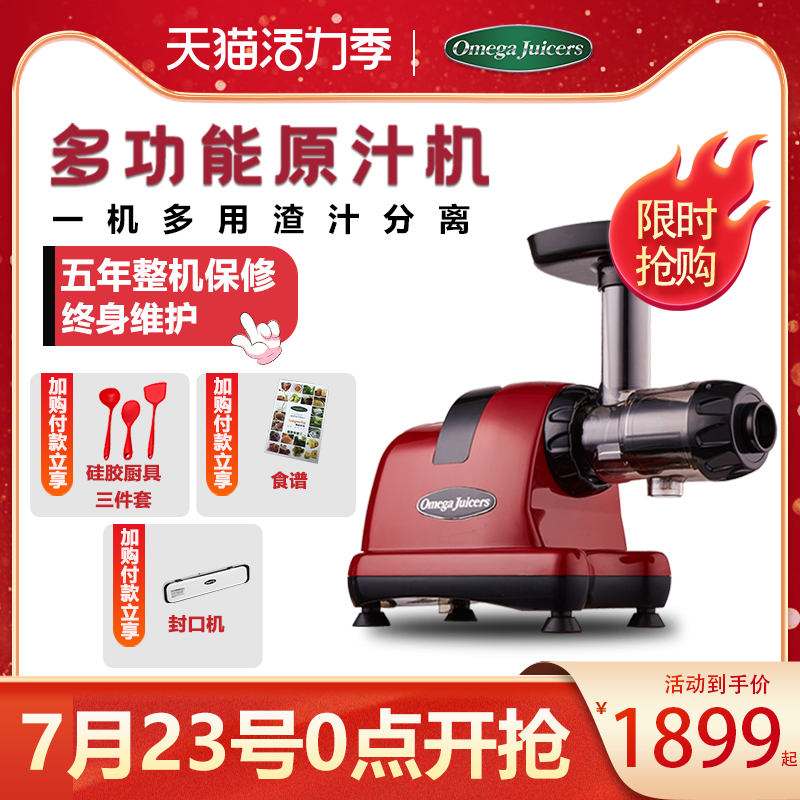 omega juicers Original juicer Low speed juicer Household automatic fruit and vegetable multi-function slow mill