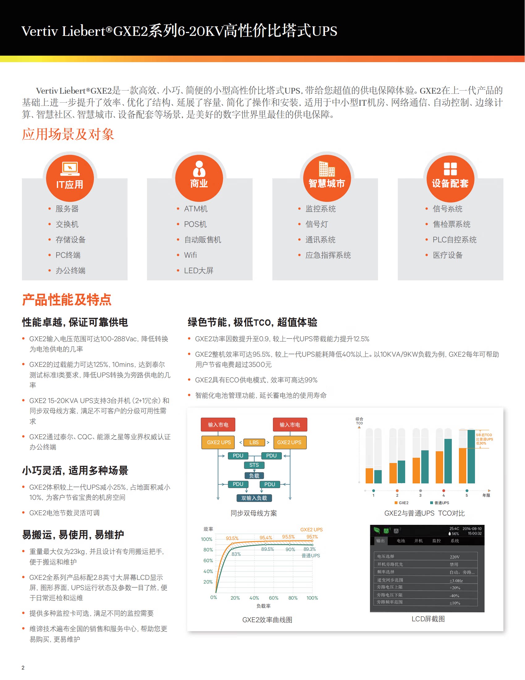 товар из китая 维谛艾默生gxe15k00tl3102c00/gxe20k00tl3102c00长机ups电源现货