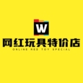 网红玩具特价店