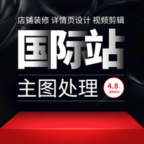 Alibaba International station integrity pass Aliexpress Product picture processing Keying for background border design main picture