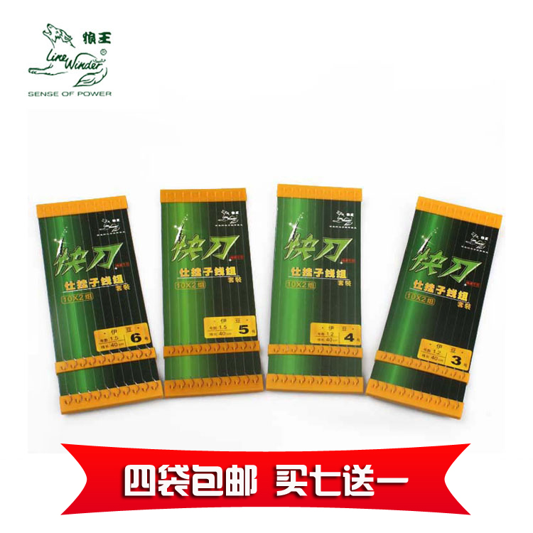 Wolf King Fish Hook Quick Knife Official Hanging Wire Set Diamond Ibean Hook Double Hook Wire Set Finished Hand Tie