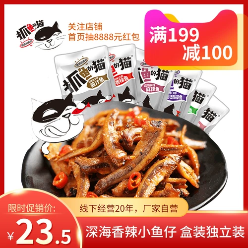 抓鱼的猫 450G30 мешков пряных маленьких рыб Tsai Sycy Fisy Dry Snacks Hubei закуски