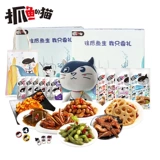 抓鱼的猫 910 грамм морепродуктов рыбная закуска подарочная коробка повседневная еда девушка пряная коробка
